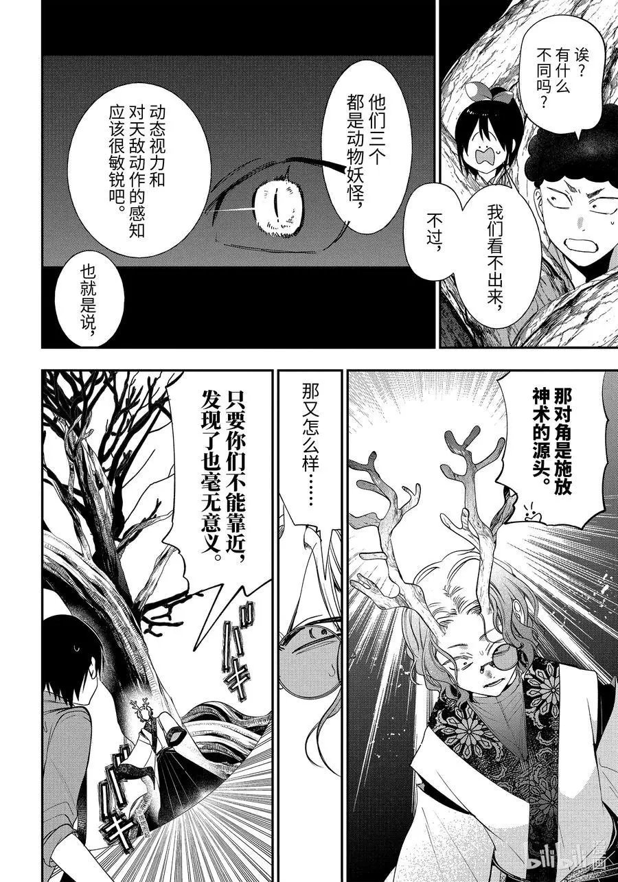 第86话 京都修学旅行篇⑤