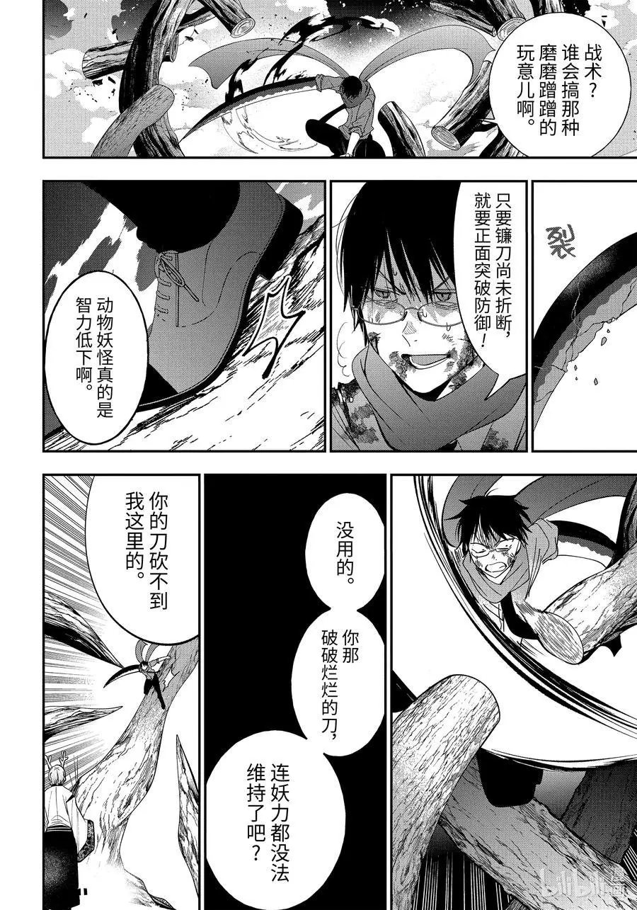 第86话 京都修学旅行篇⑤