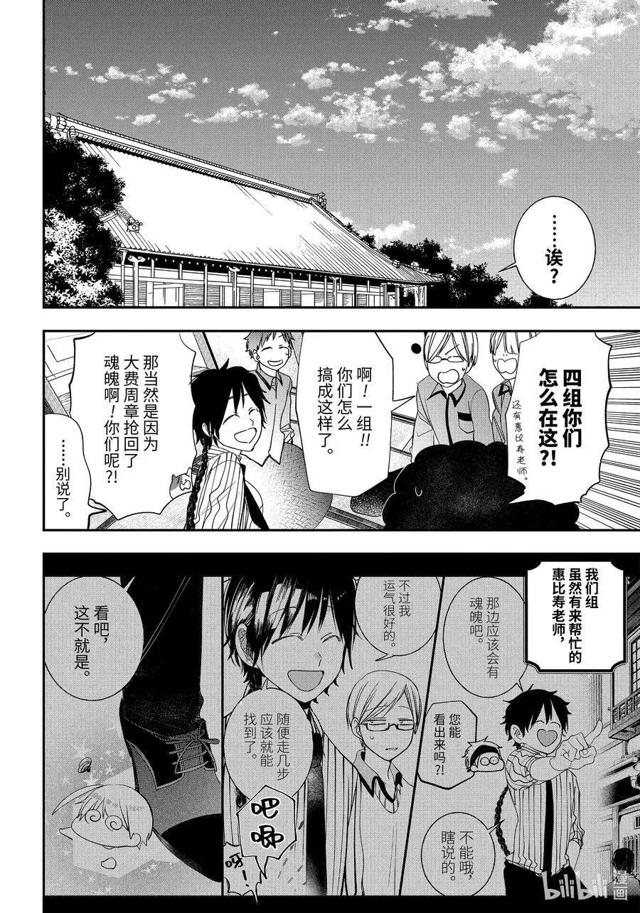 第86话 京都修学旅行篇⑤
