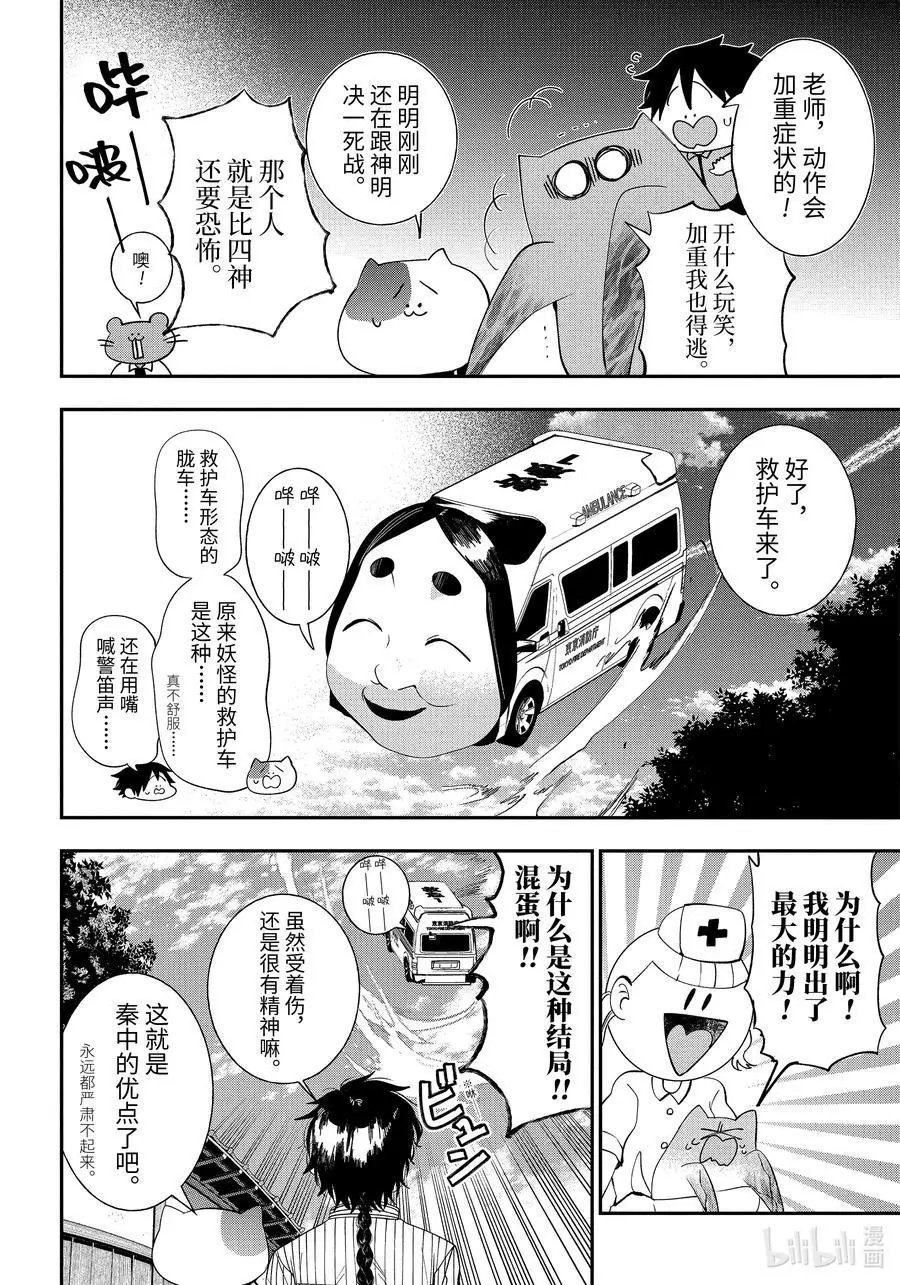 第86话 京都修学旅行篇⑤
