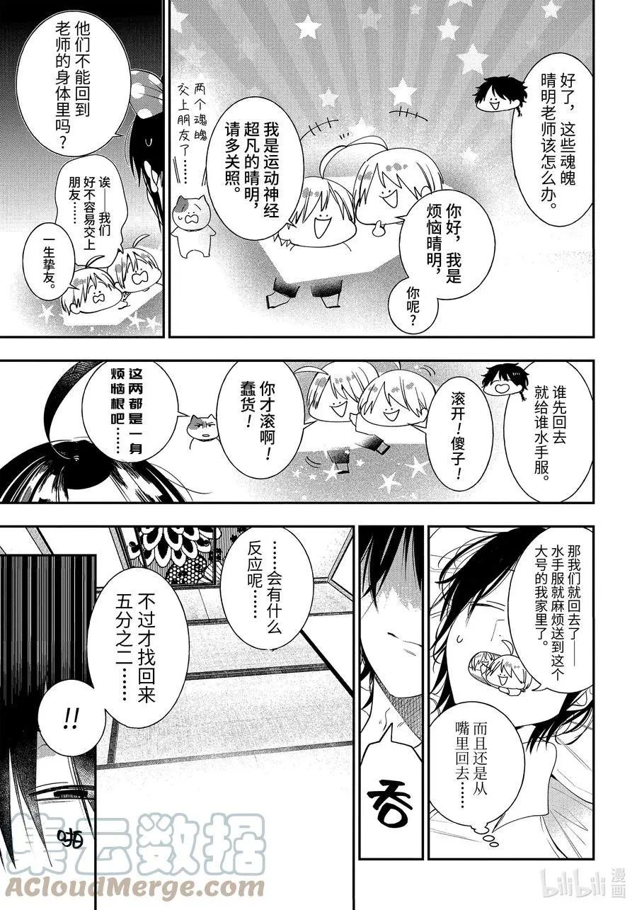 第86话 京都修学旅行篇⑤