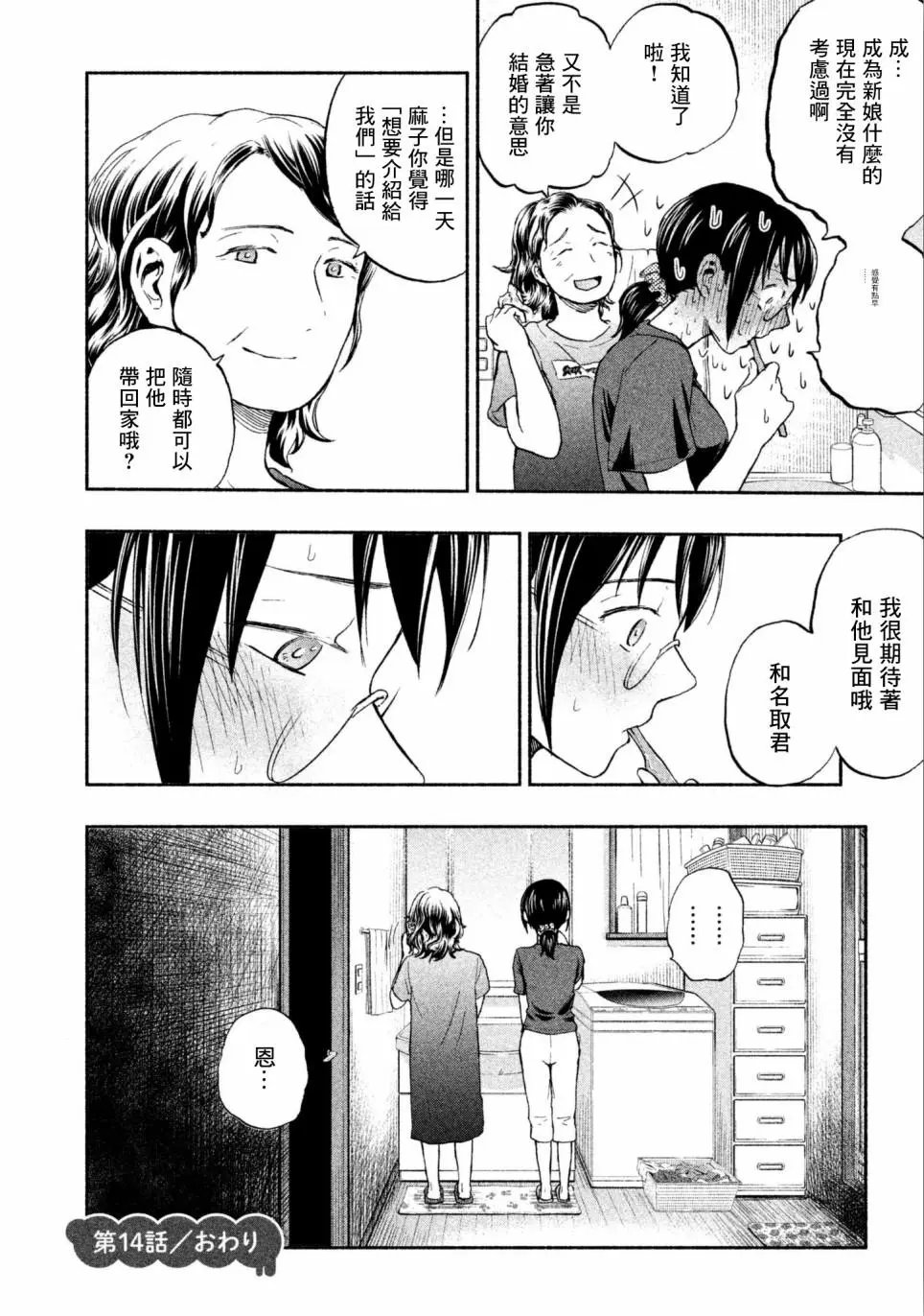 第14话