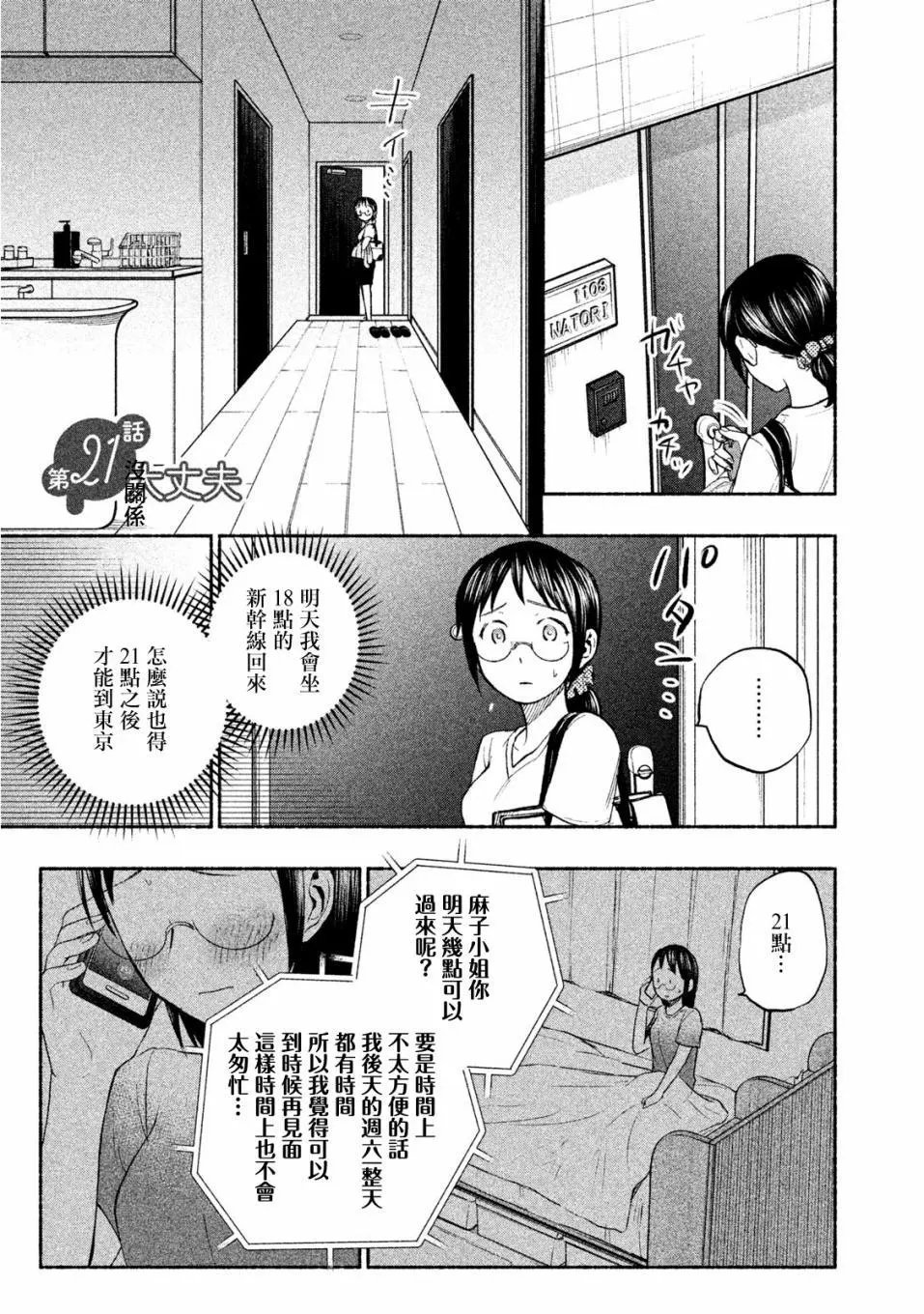 第21话