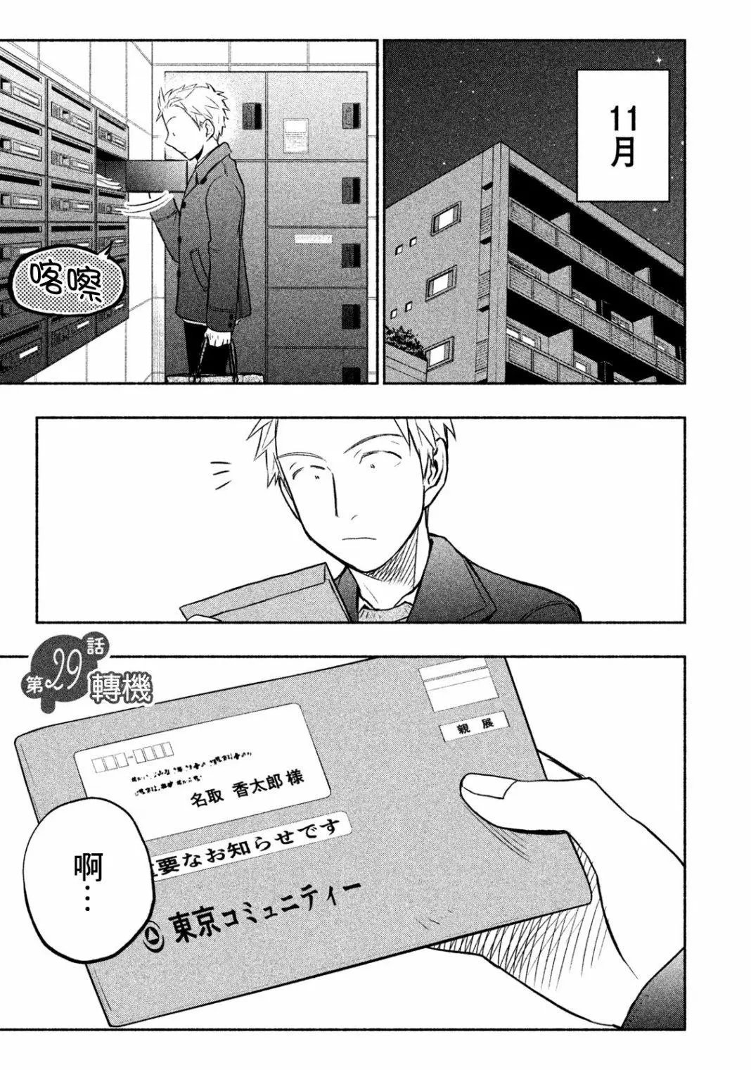 第29话