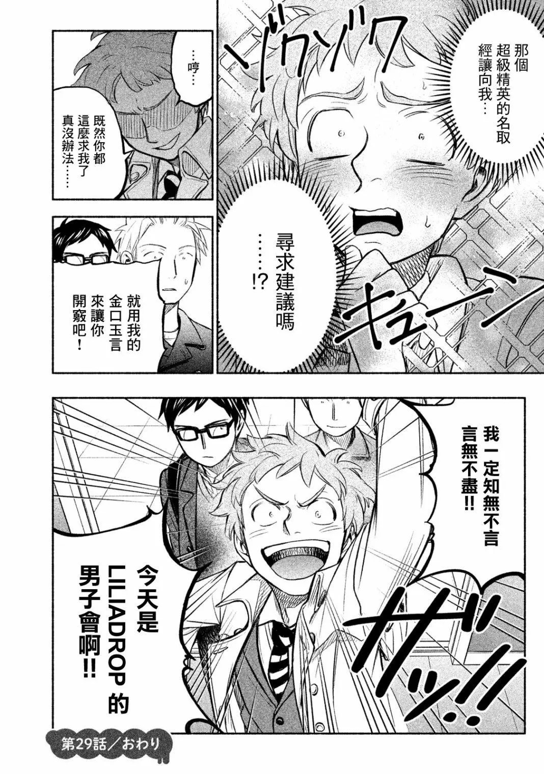 第29话