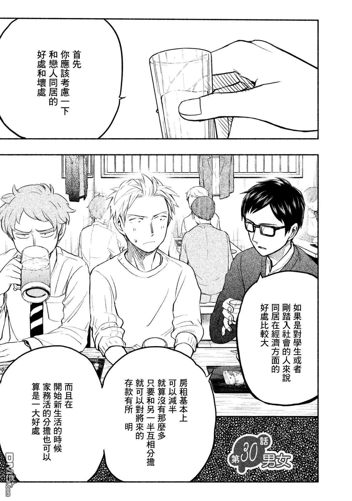 第30话 男女
