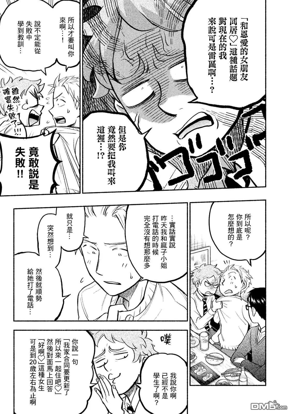 第30话 男女