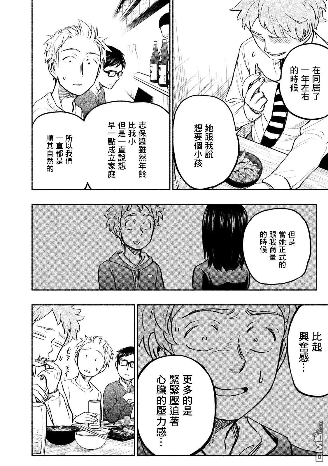 第30话 男女