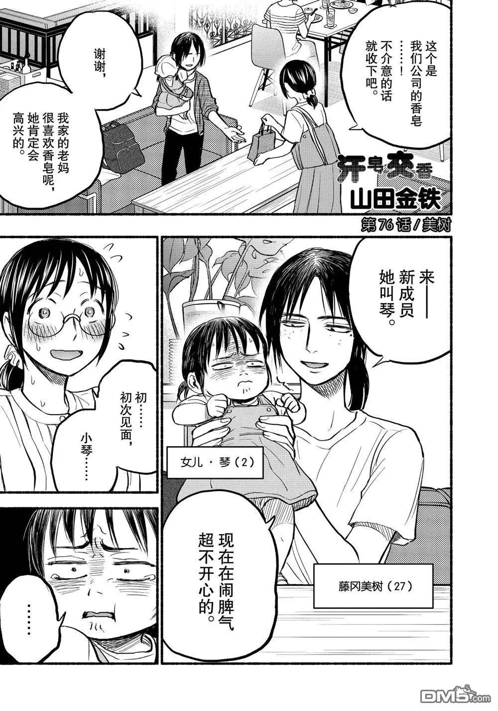 第77话 试看版
