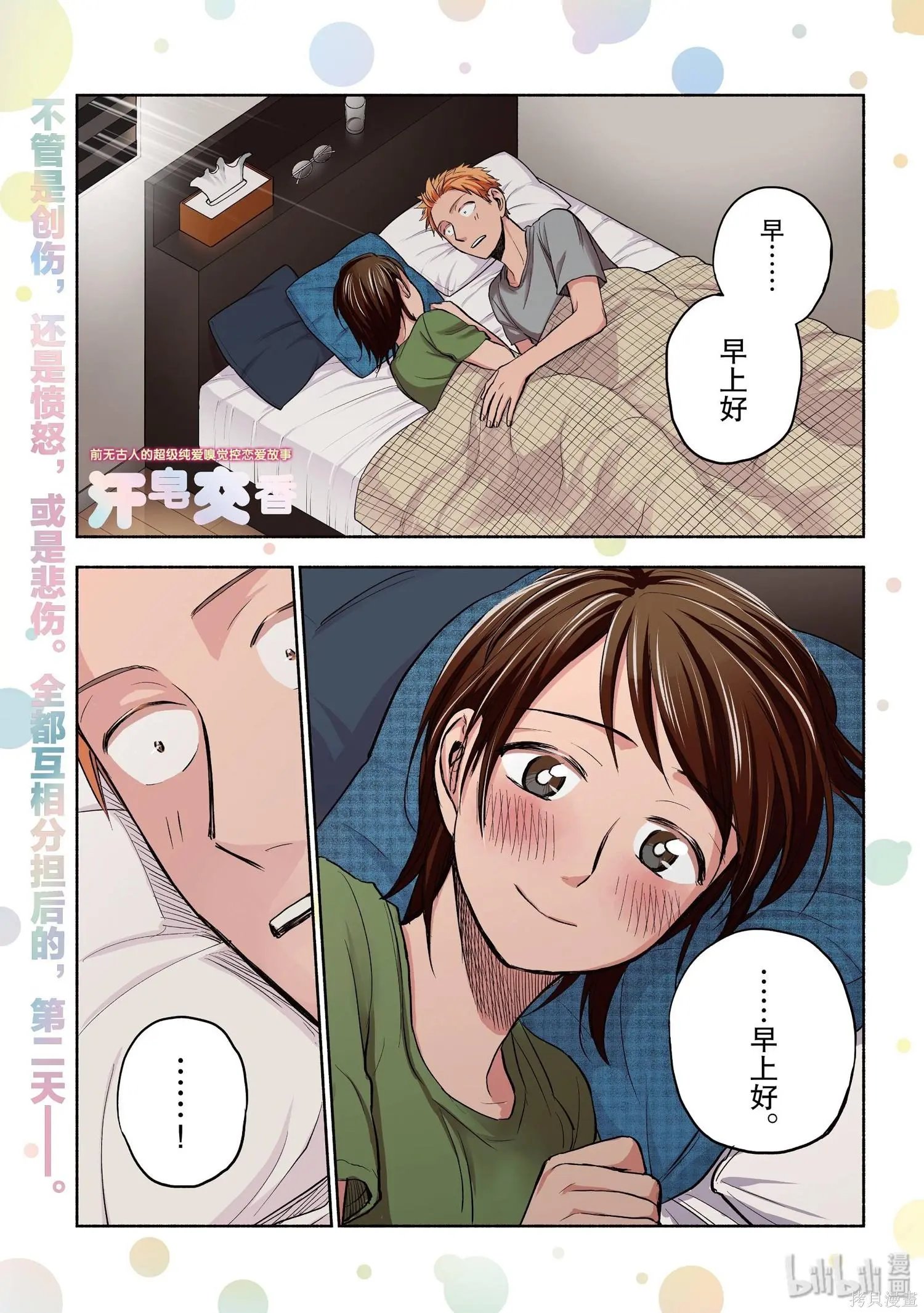第83话