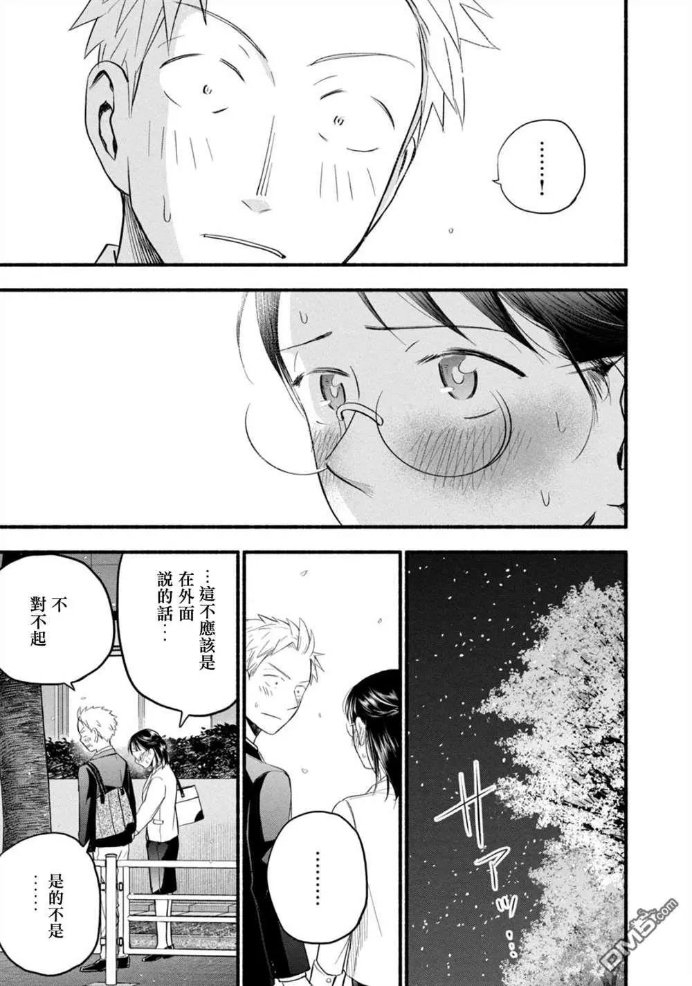 番外篇-婚后的2人