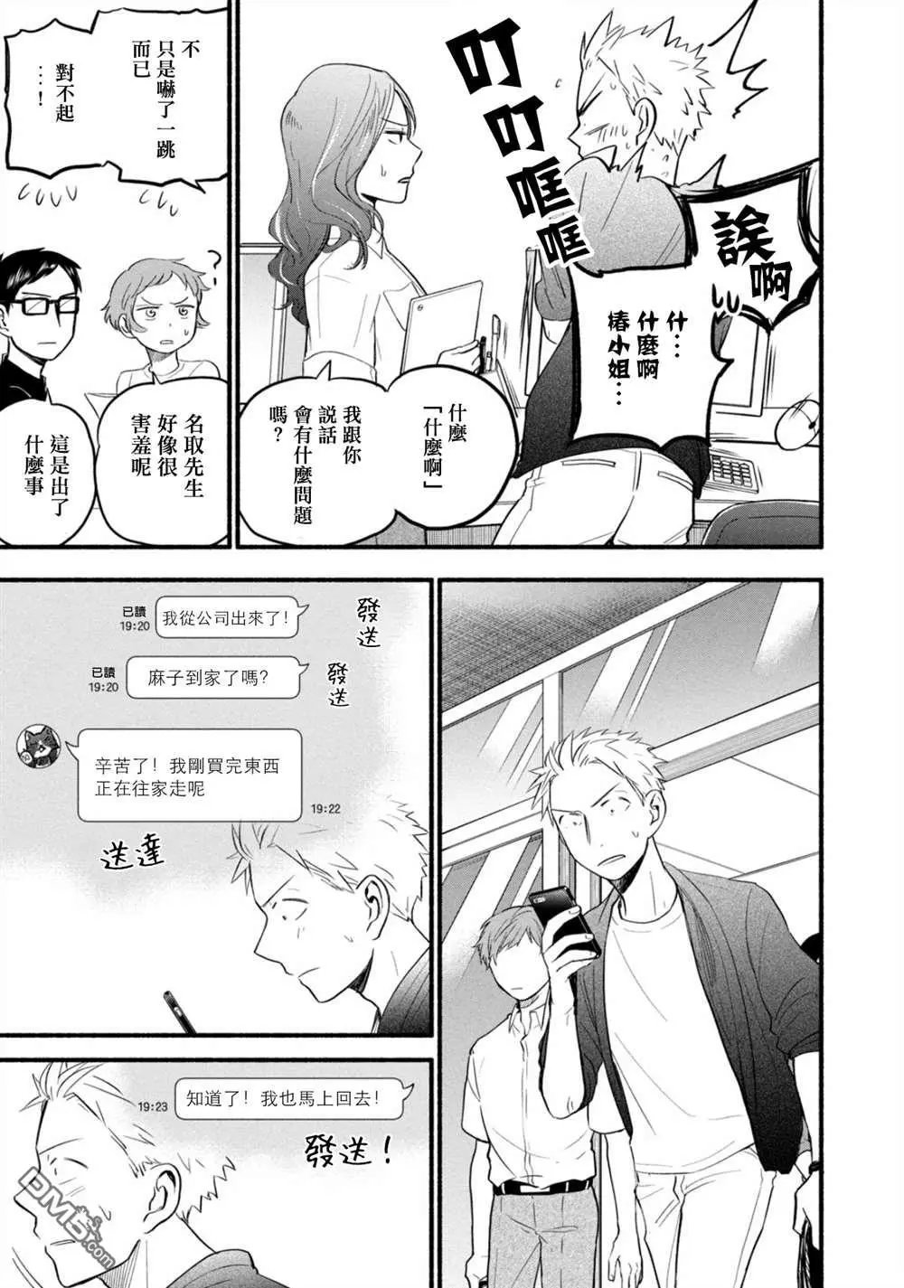 番外篇-婚后的2人