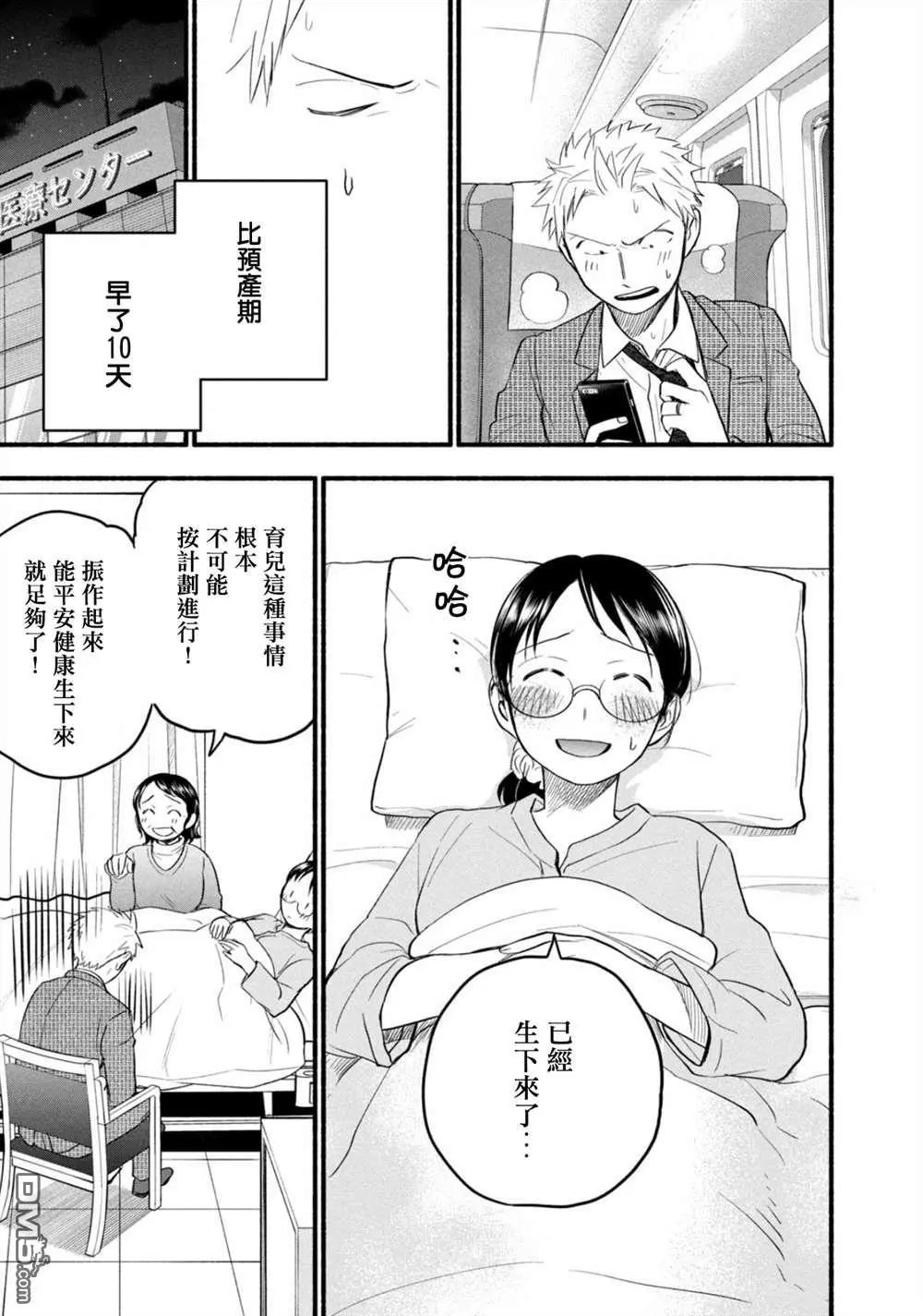 番外篇-婚后的2人
