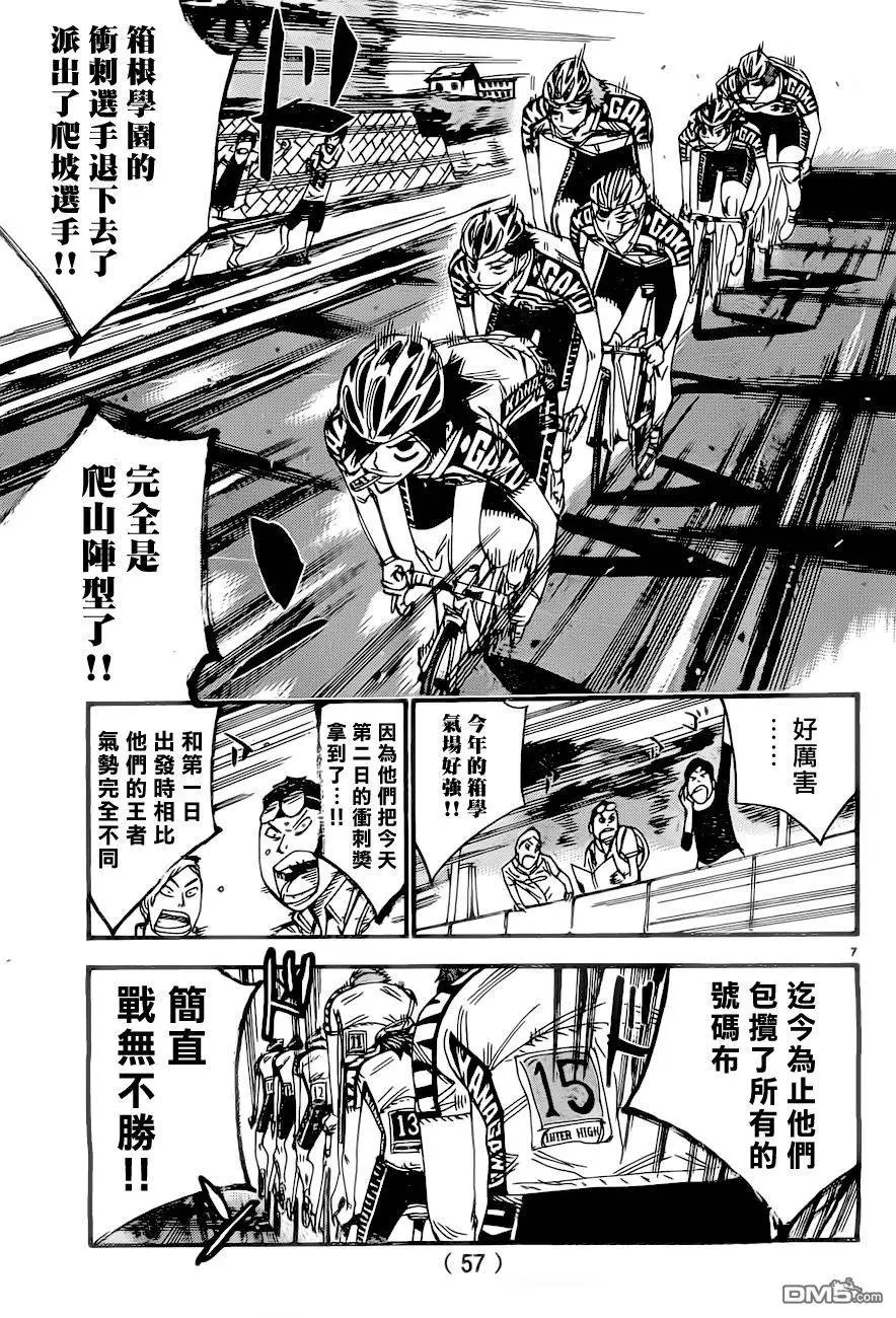 第390回 山路之初