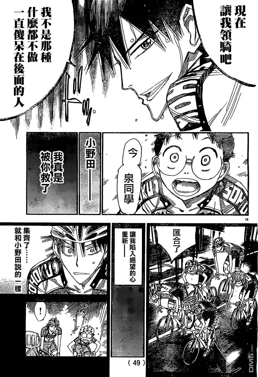第397回 鸣子的斗志