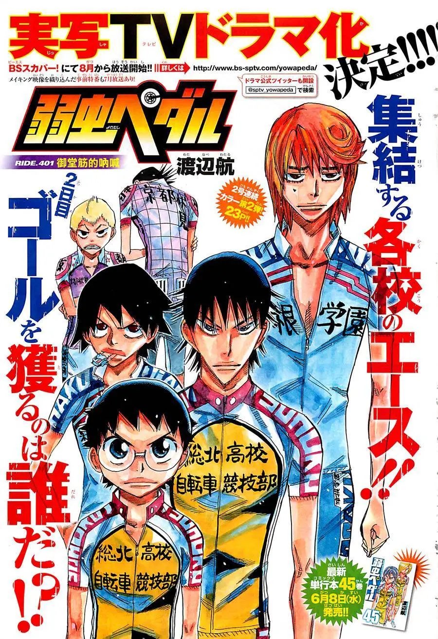 第401回