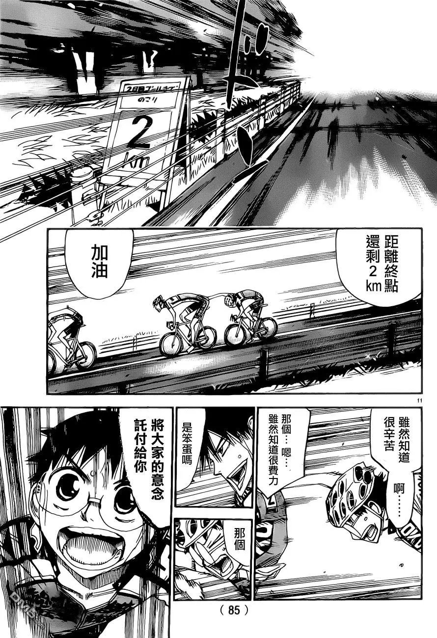 第403回 向着第二天的终点