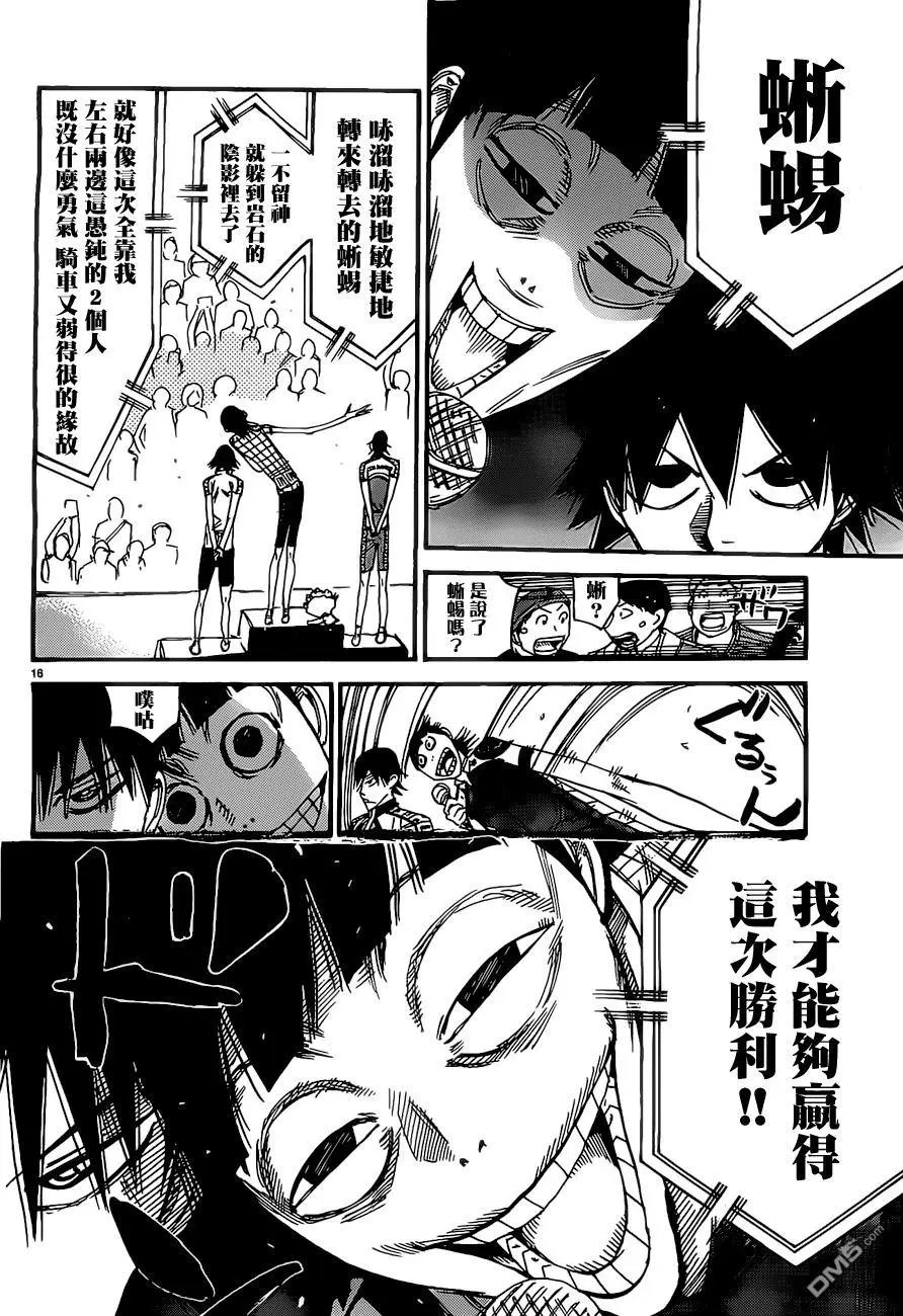 第416回 领奖台
