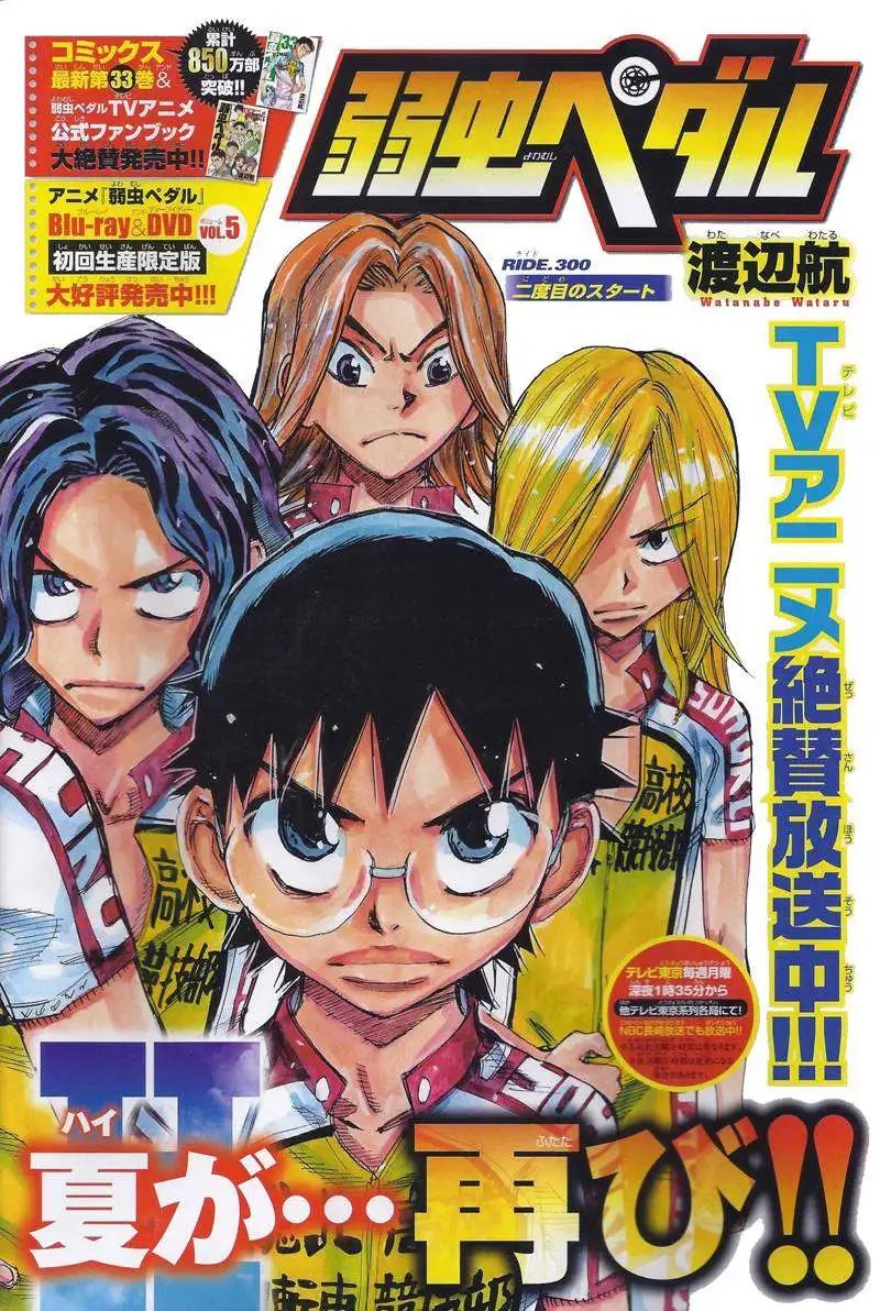 第300回
