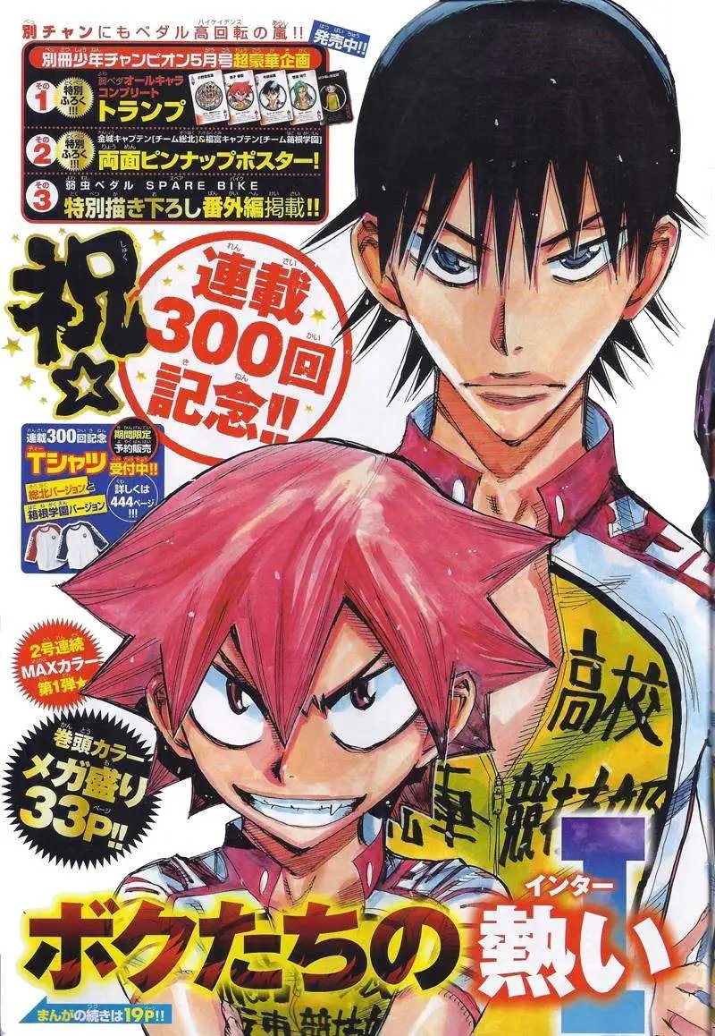 第300回