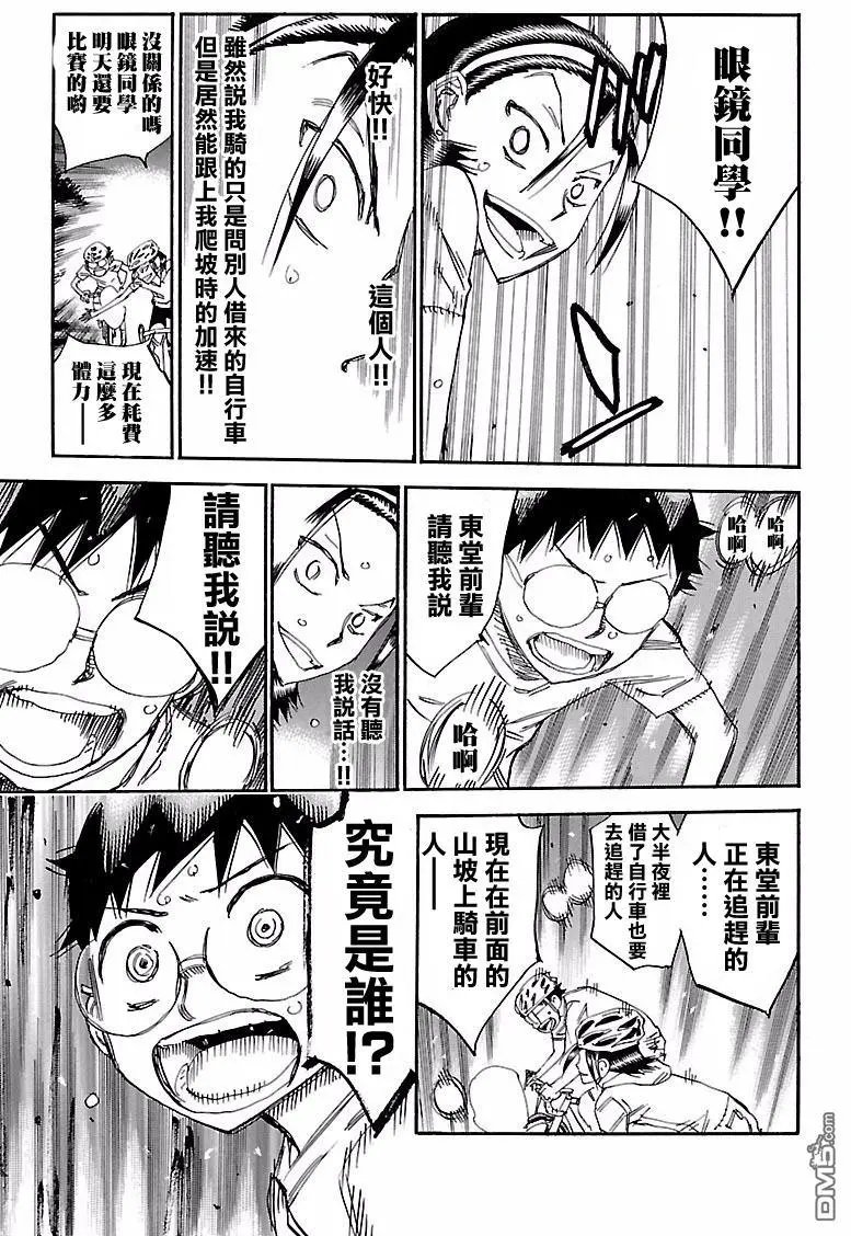 第418回 小小的山坡