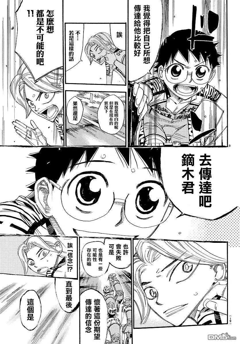 第445回 6人之战！！