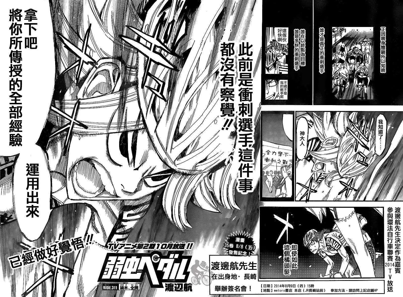 第311回