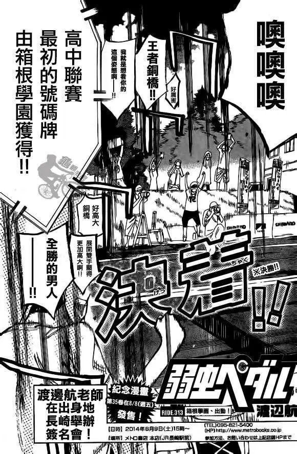 第313回