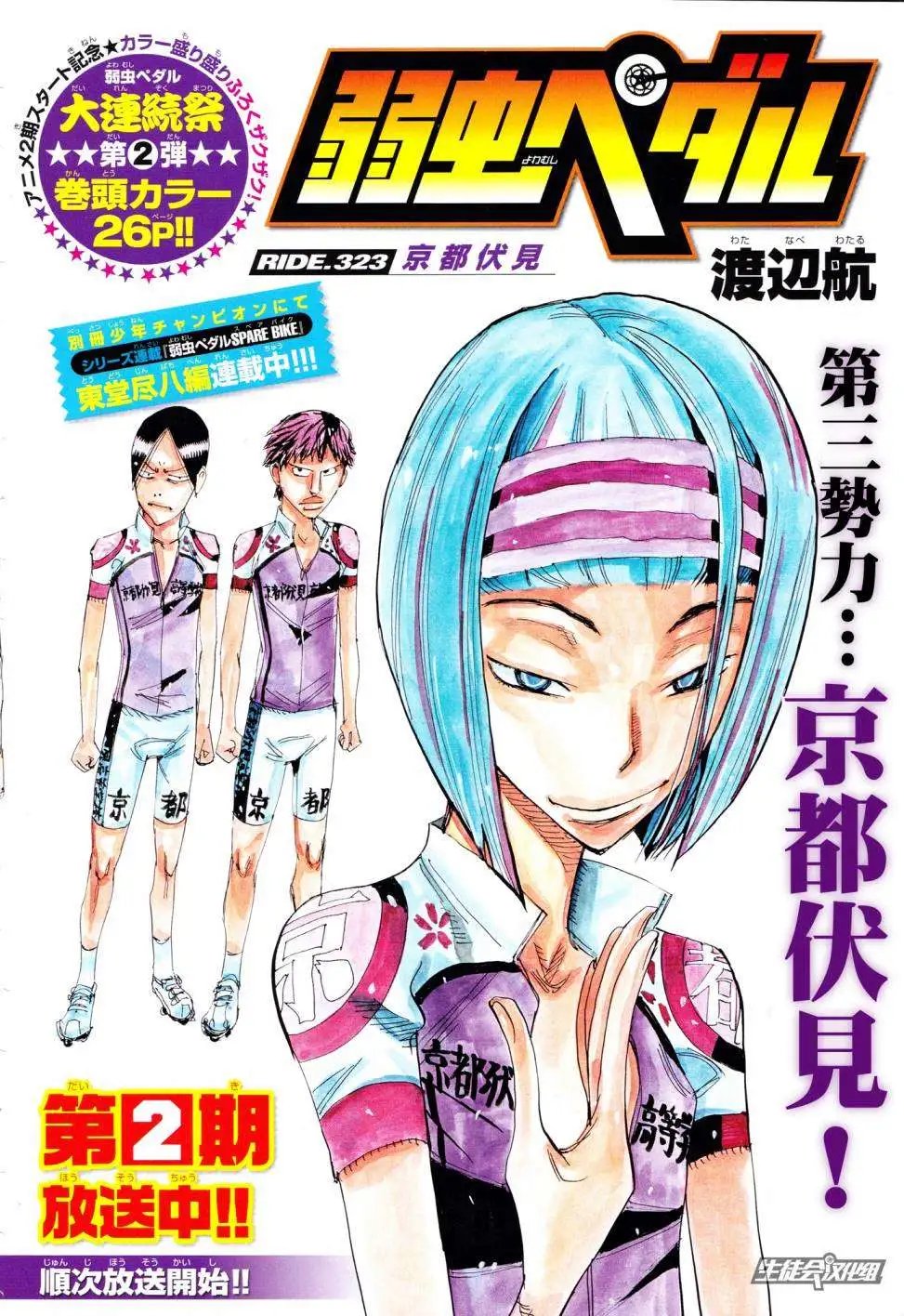 第323回
