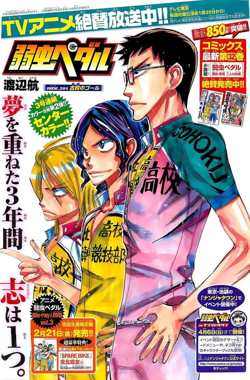 第291回