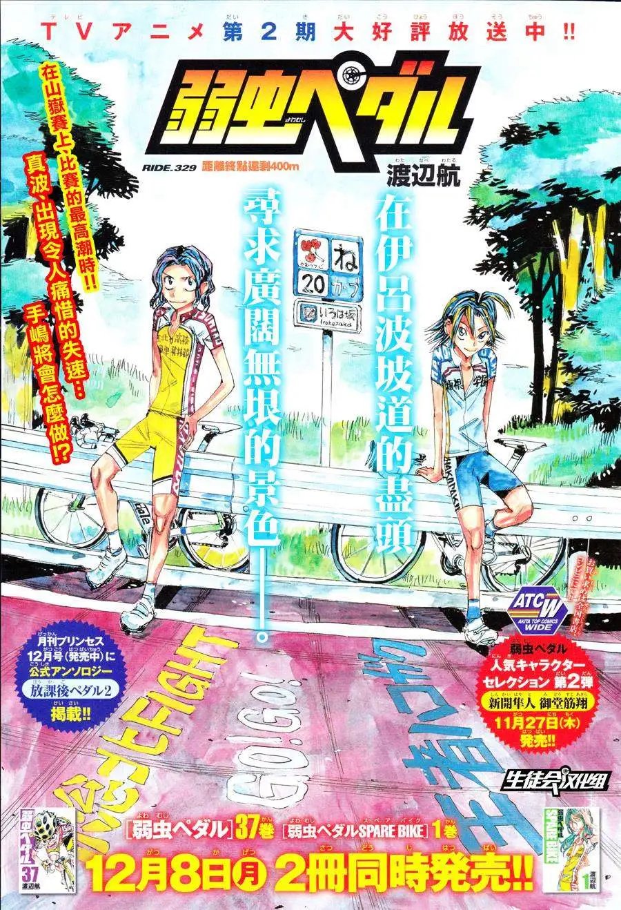 第329回