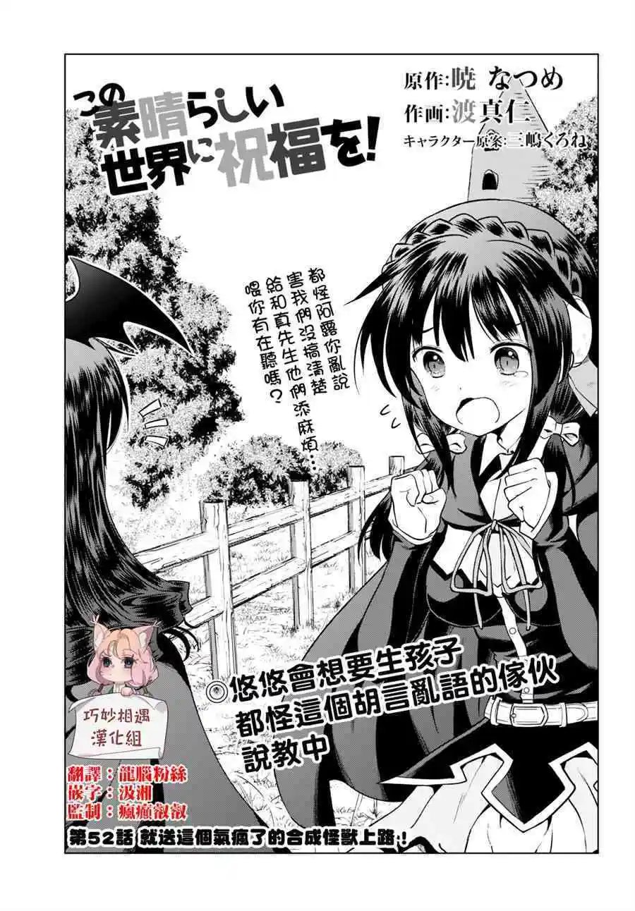 第52话 就送这个气疯了的合成怪兽上路！