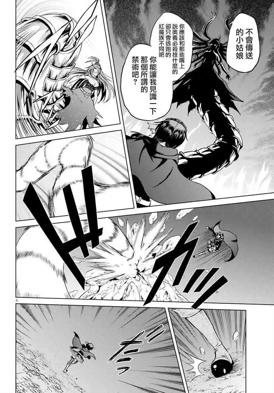 第52话 就送这个气疯了的合成怪兽上路！