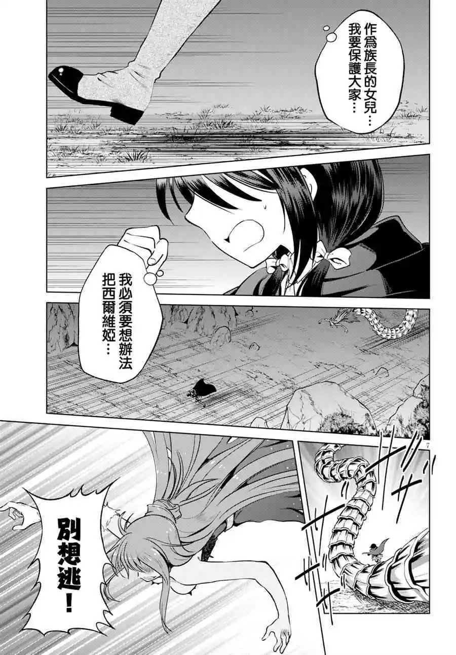 第52话 就送这个气疯了的合成怪兽上路！