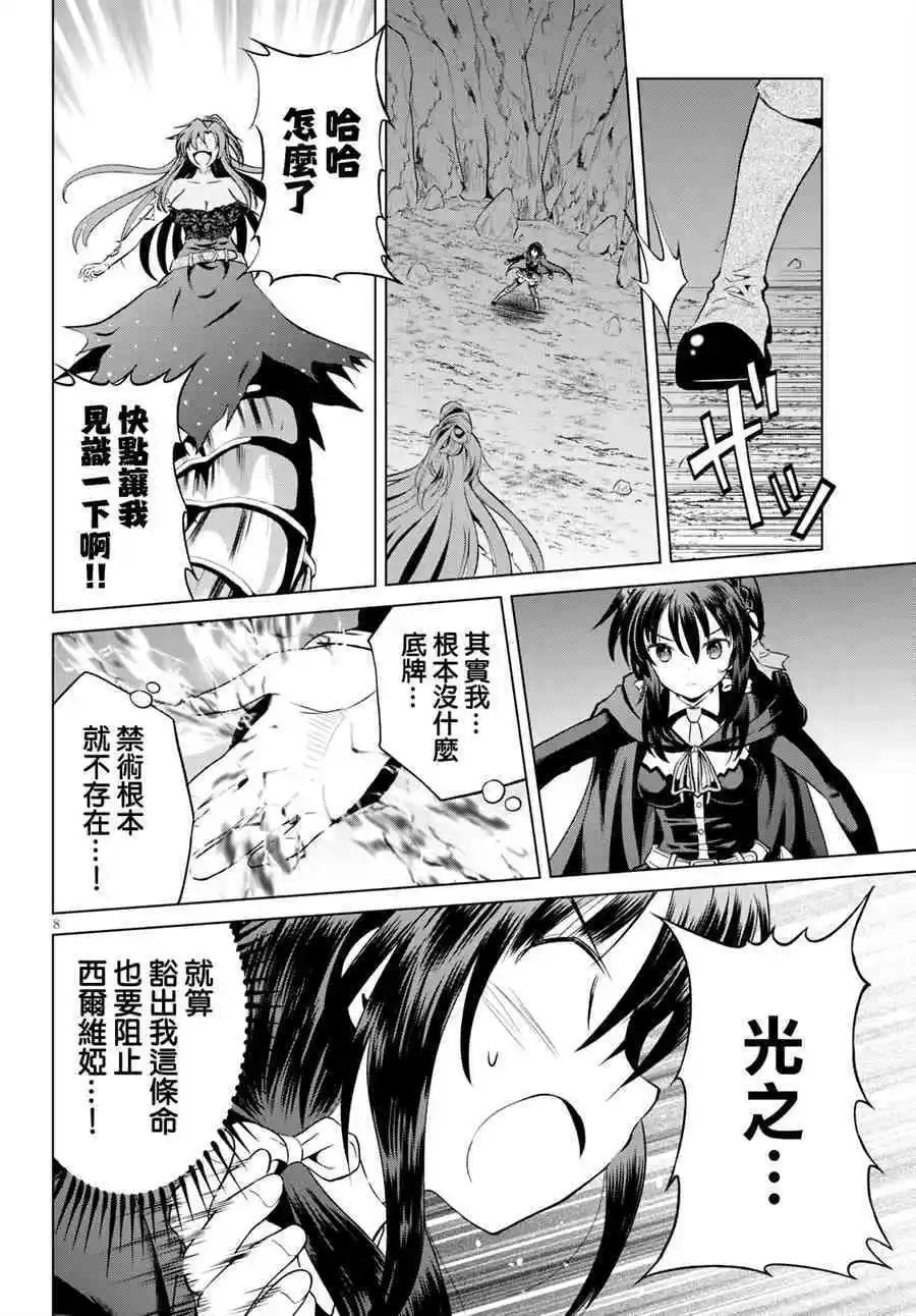 第52话 就送这个气疯了的合成怪兽上路！