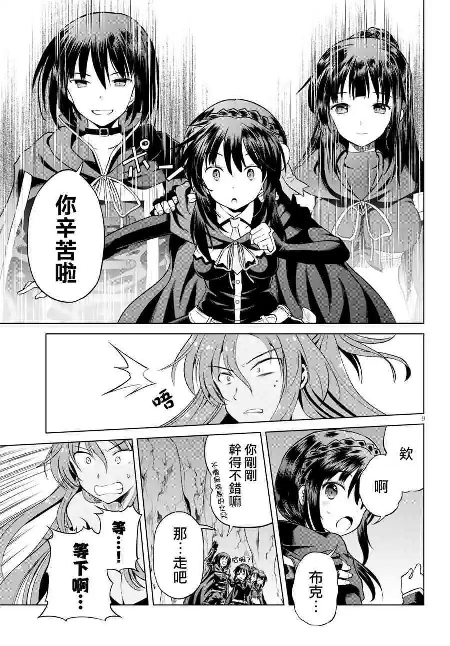 第52话 就送这个气疯了的合成怪兽上路！