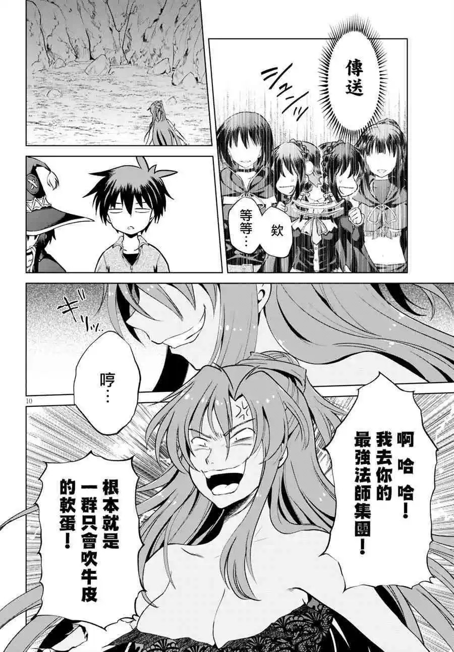第52话 就送这个气疯了的合成怪兽上路！
