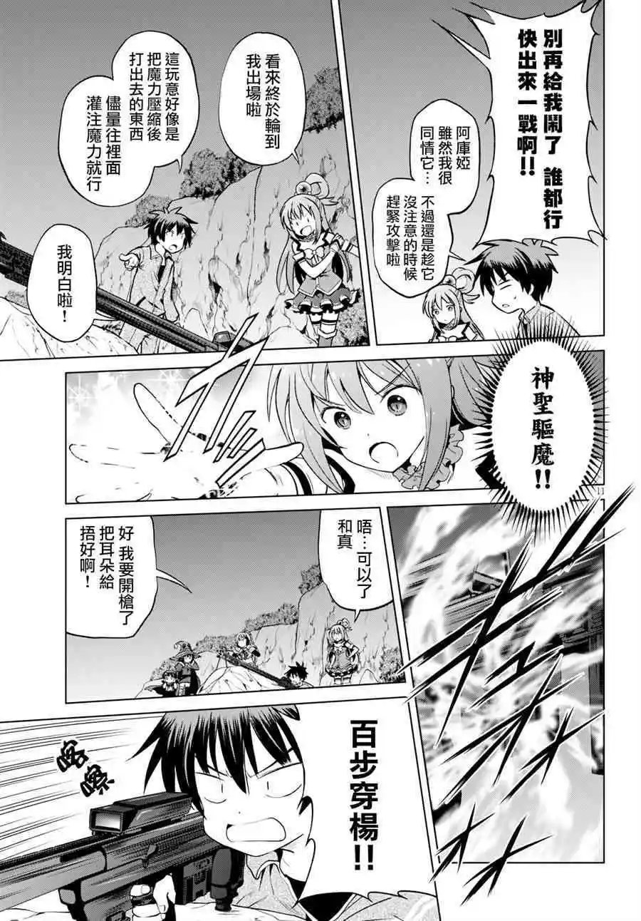 第52话 就送这个气疯了的合成怪兽上路！