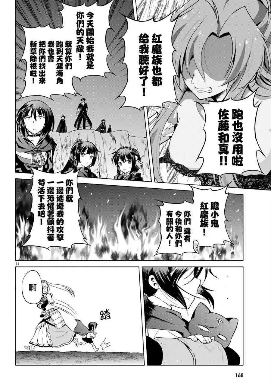 第52话 就送这个气疯了的合成怪兽上路！