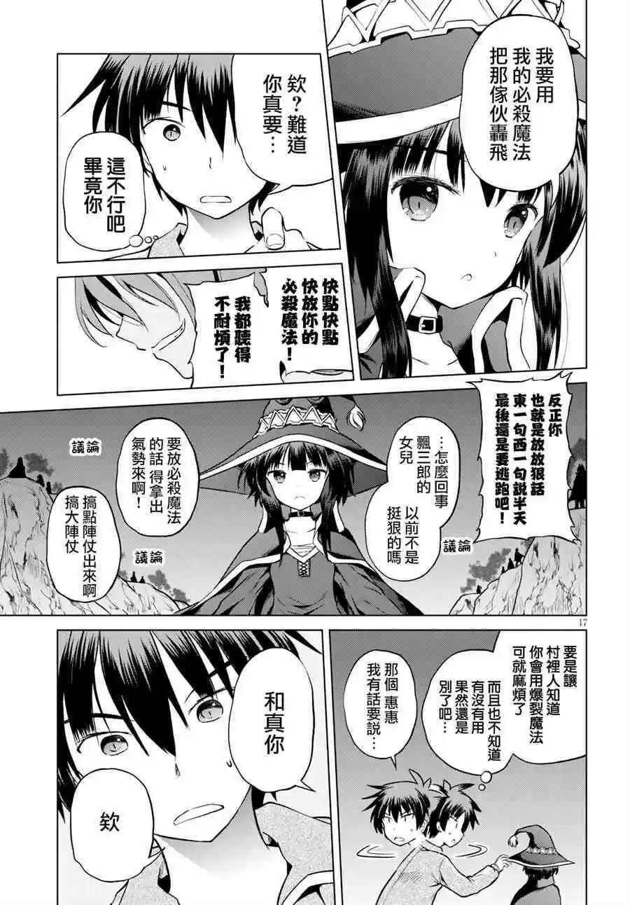 第52话 就送这个气疯了的合成怪兽上路！