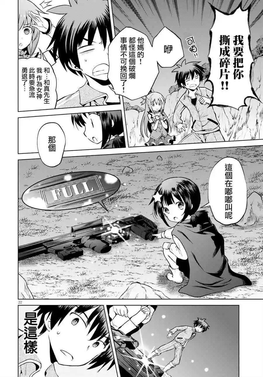 第52话 就送这个气疯了的合成怪兽上路！