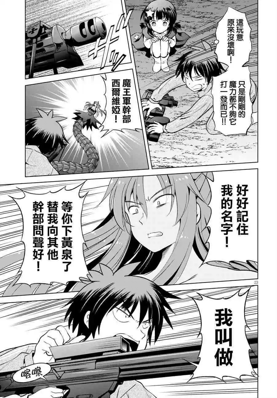 第52话 就送这个气疯了的合成怪兽上路！
