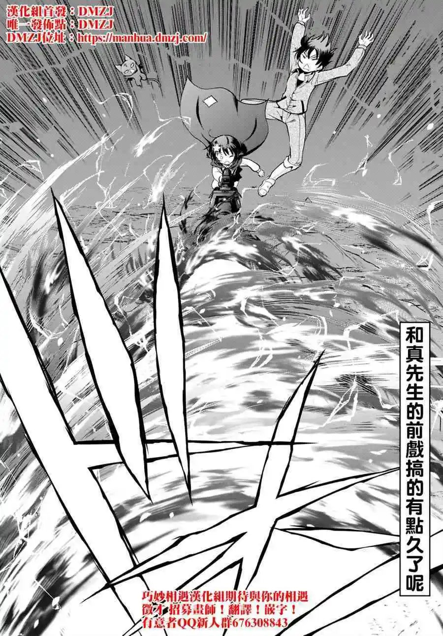 第52话 就送这个气疯了的合成怪兽上路！