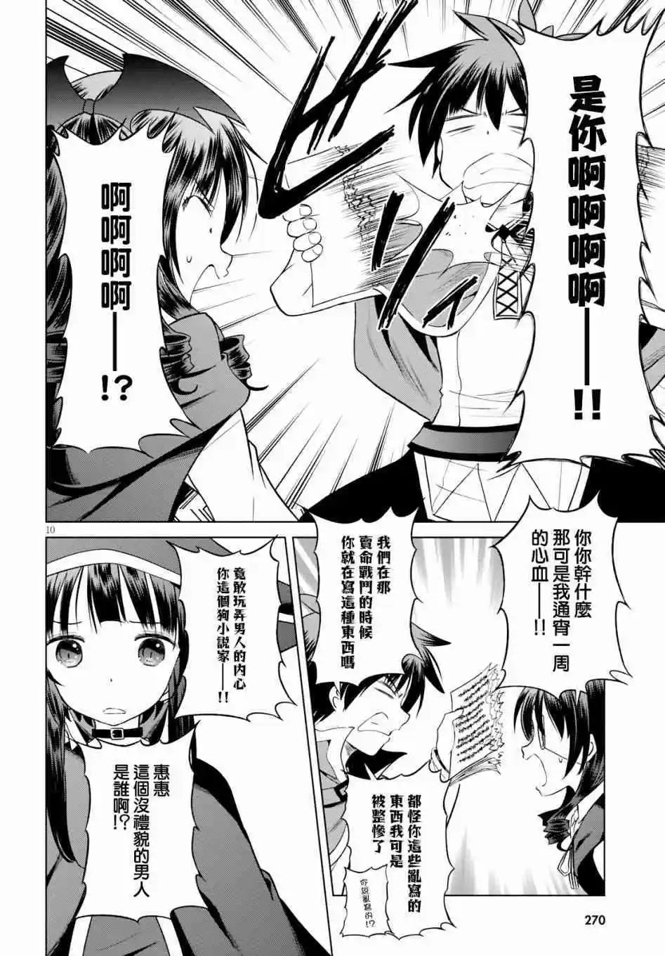 第53话 想要的是世上最强的魔法师