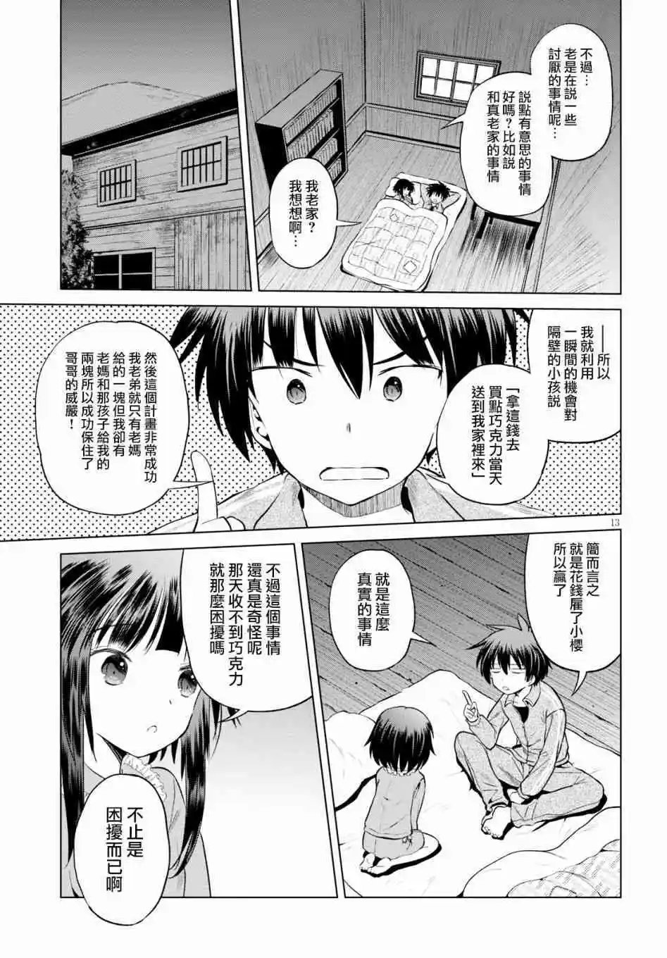 第53话 想要的是世上最强的魔法师