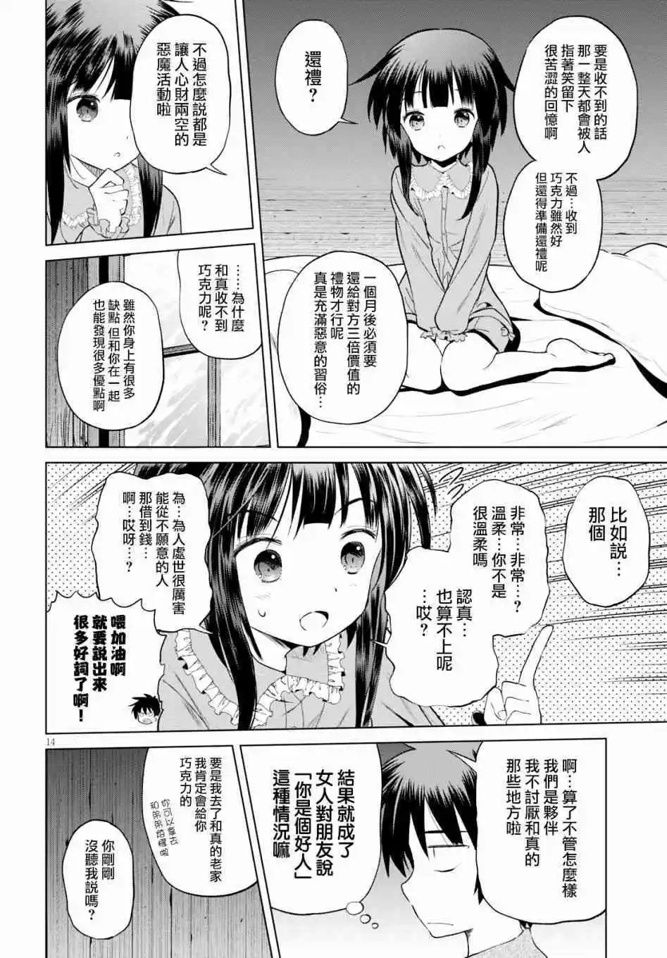 第53话 想要的是世上最强的魔法师