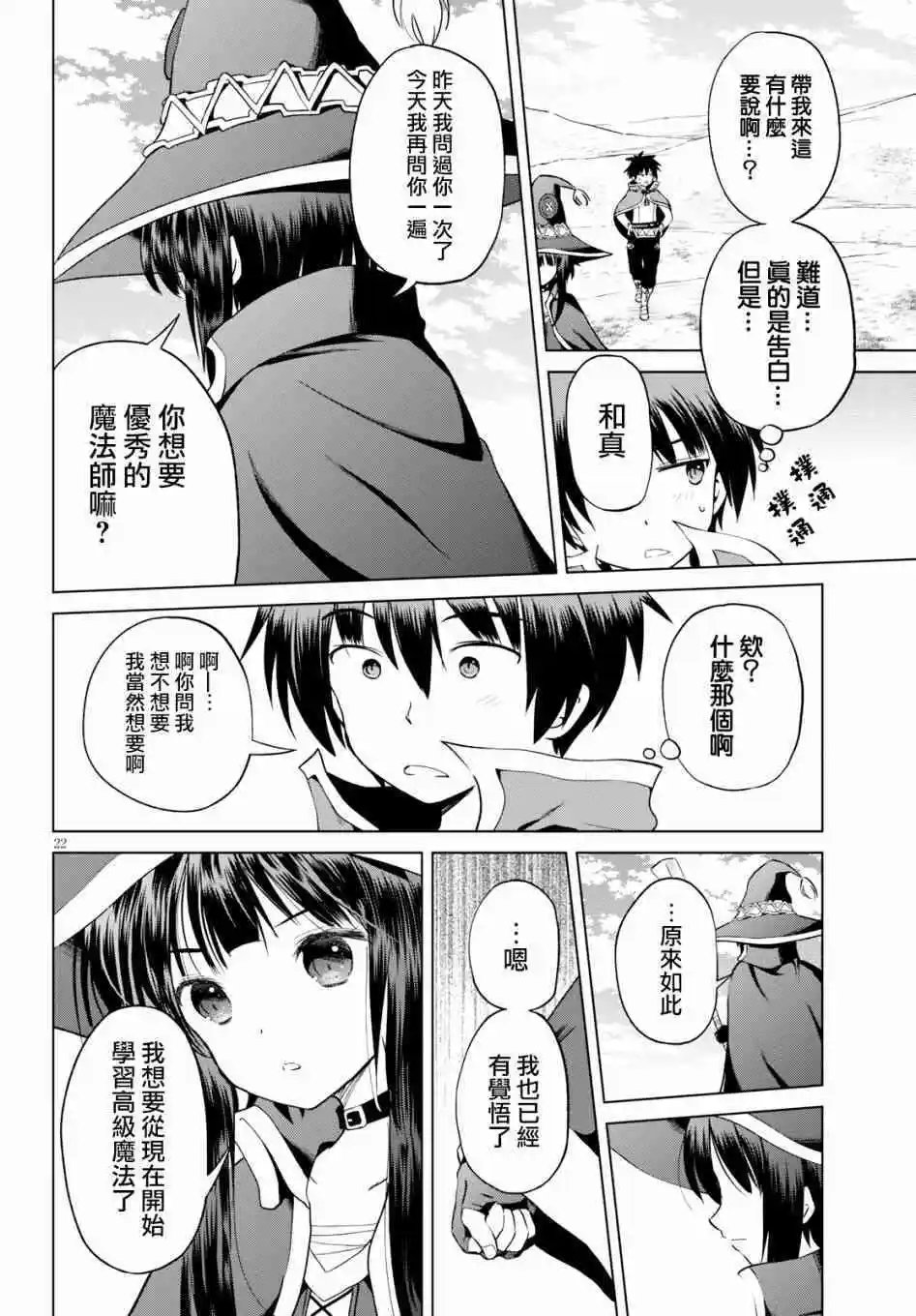 第53话 想要的是世上最强的魔法师