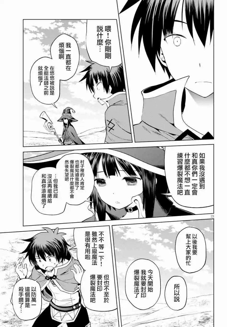 第53话 想要的是世上最强的魔法师
