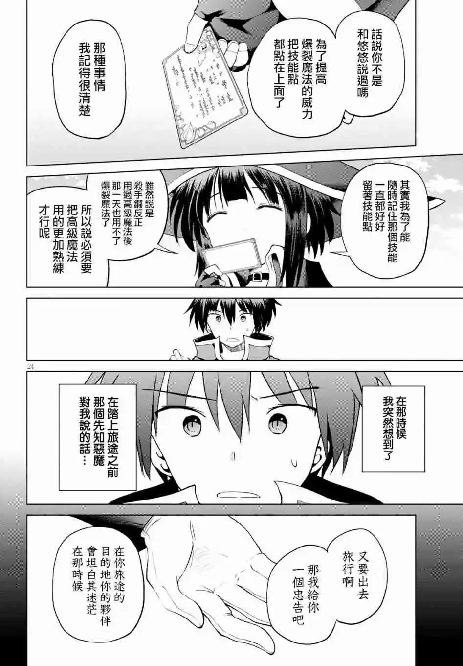 第53话 想要的是世上最强的魔法师