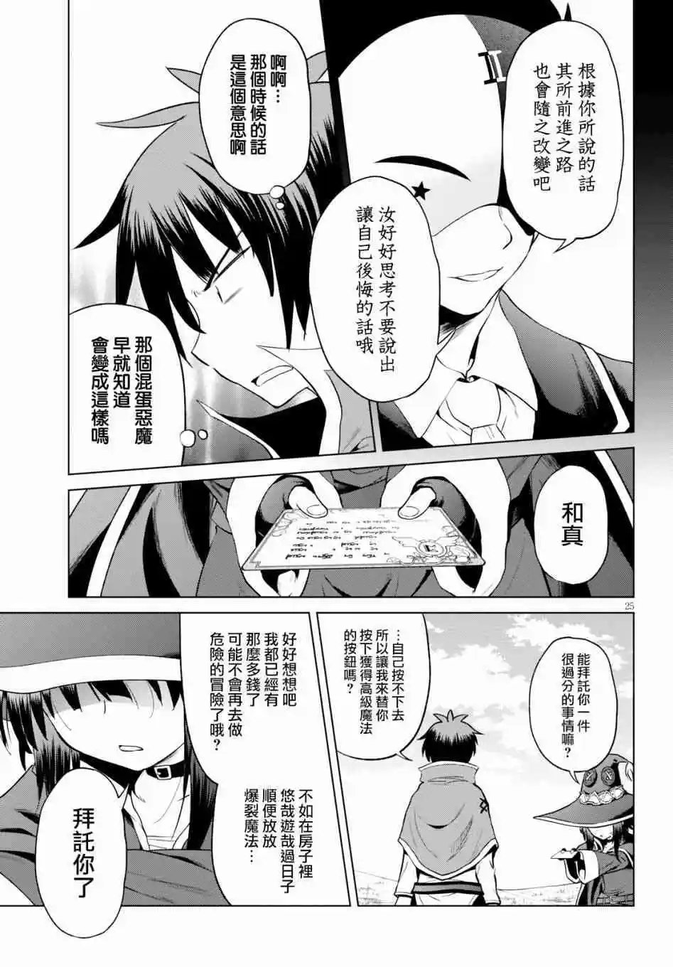 第53话 想要的是世上最强的魔法师